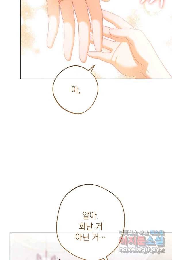 악녀는 모래시계를 되돌린다 107화 (외전 3화) 90
