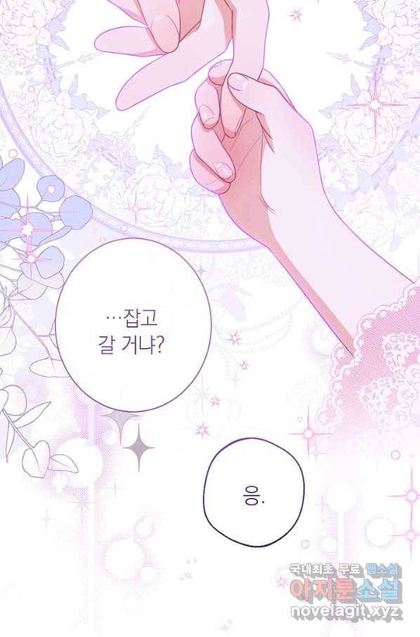 악녀는 모래시계를 되돌린다 107화 (외전 3화) 93