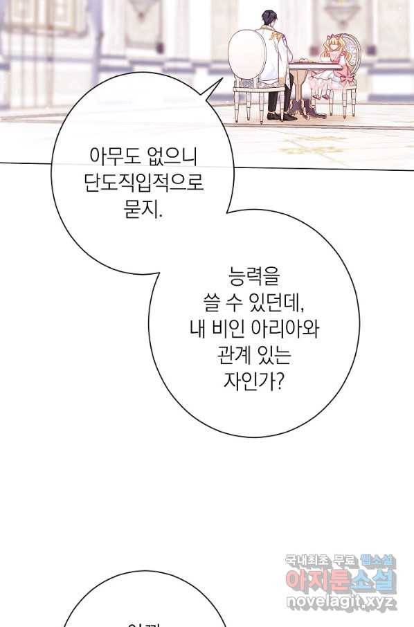 악녀는 모래시계를 되돌린다 107화 (외전 3화) 95