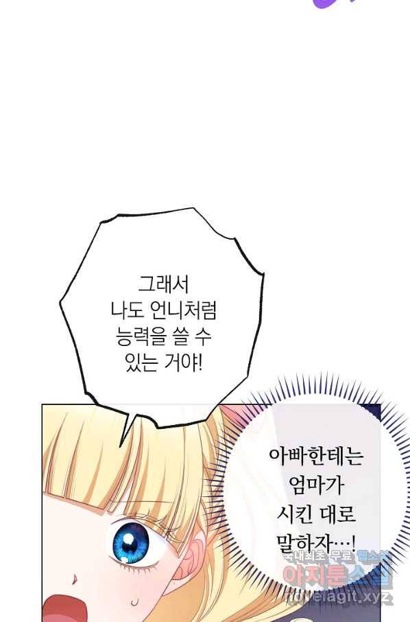 악녀는 모래시계를 되돌린다 107화 (외전 3화) 97