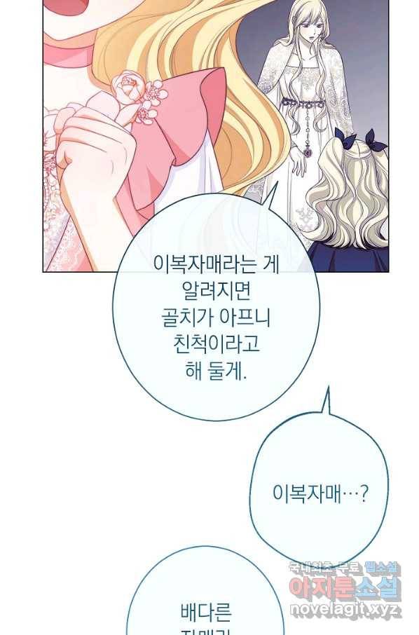 악녀는 모래시계를 되돌린다 107화 (외전 3화) 98