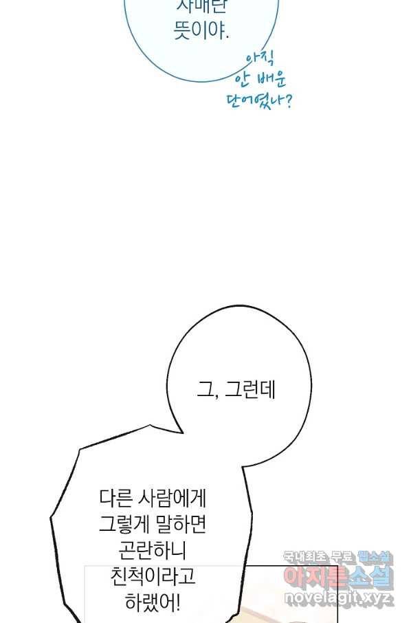 악녀는 모래시계를 되돌린다 107화 (외전 3화) 99