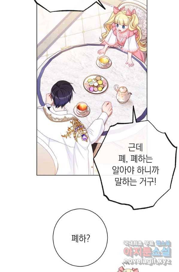 악녀는 모래시계를 되돌린다 107화 (외전 3화) 100
