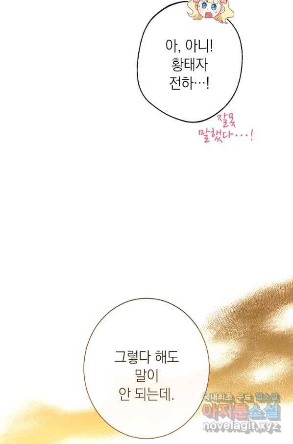 악녀는 모래시계를 되돌린다 107화 (외전 3화) 101