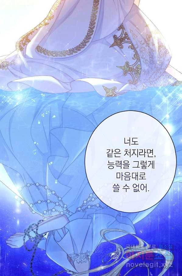 악녀는 모래시계를 되돌린다 107화 (외전 3화) 103