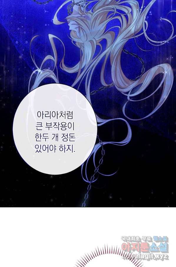 악녀는 모래시계를 되돌린다 107화 (외전 3화) 104