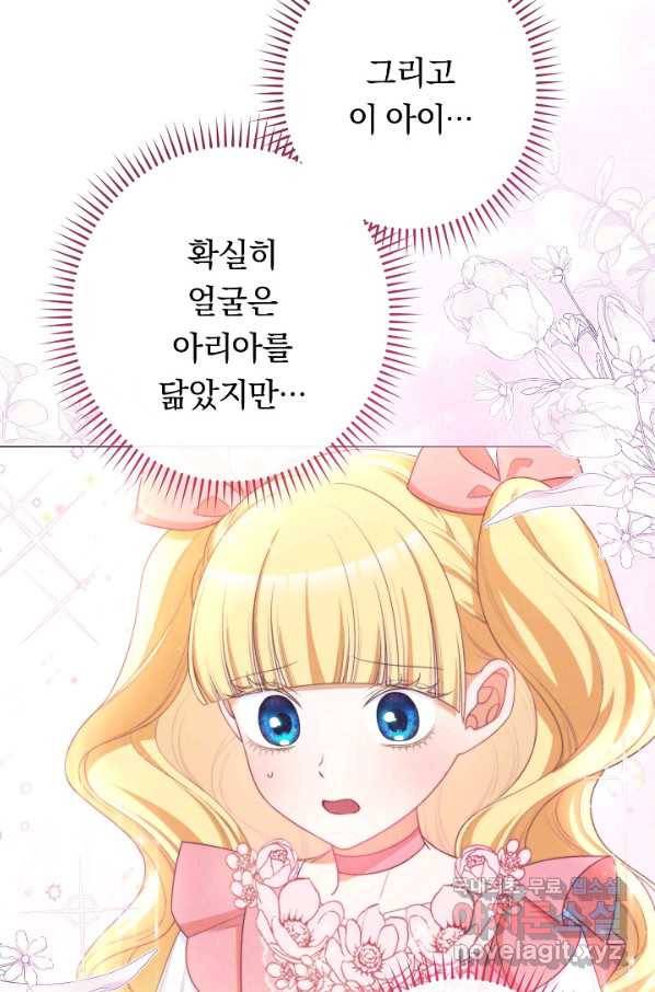 악녀는 모래시계를 되돌린다 107화 (외전 3화) 105