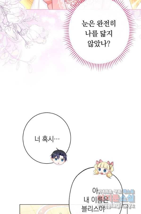 악녀는 모래시계를 되돌린다 107화 (외전 3화) 106