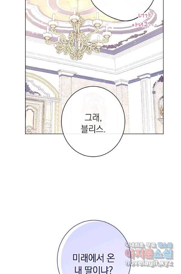 악녀는 모래시계를 되돌린다 107화 (외전 3화) 107
