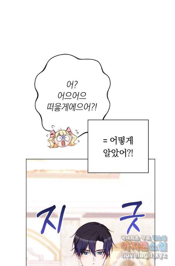 악녀는 모래시계를 되돌린다 107화 (외전 3화) 109