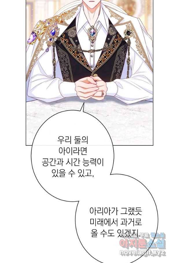 악녀는 모래시계를 되돌린다 107화 (외전 3화) 110