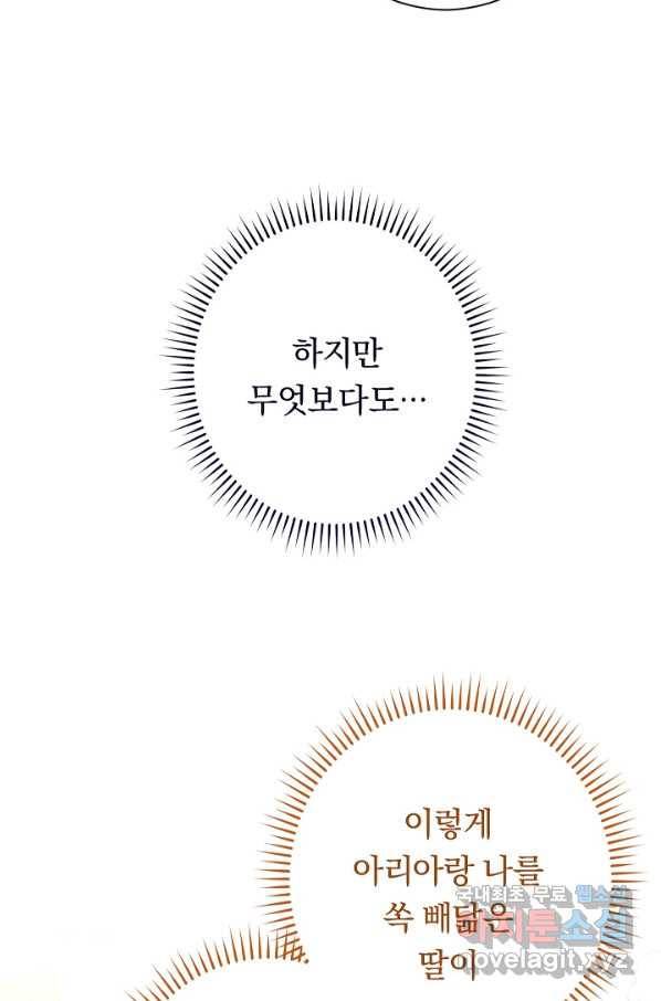 악녀는 모래시계를 되돌린다 107화 (외전 3화) 111
