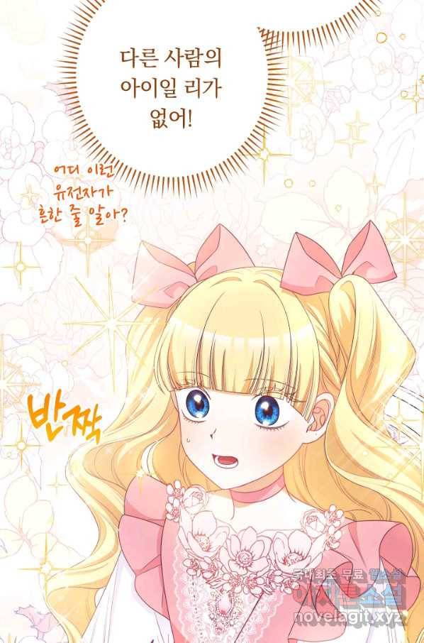 악녀는 모래시계를 되돌린다 107화 (외전 3화) 112