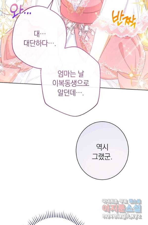 악녀는 모래시계를 되돌린다 107화 (외전 3화) 113