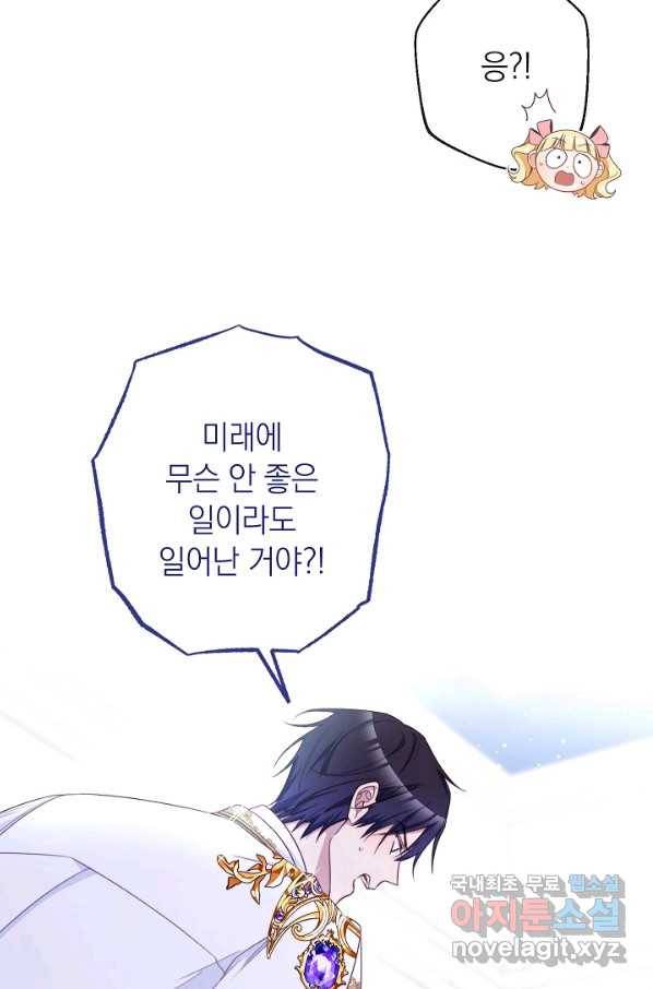 악녀는 모래시계를 되돌린다 107화 (외전 3화) 115