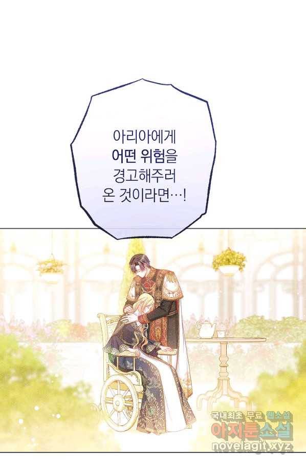 악녀는 모래시계를 되돌린다 107화 (외전 3화) 117