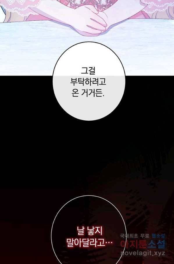 악녀는 모래시계를 되돌린다 107화 (외전 3화) 121
