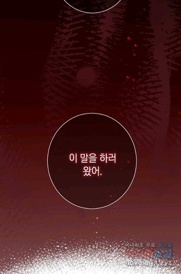 악녀는 모래시계를 되돌린다 107화 (외전 3화) 122