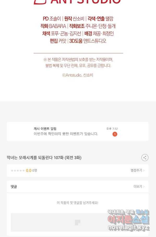 악녀는 모래시계를 되돌린다 107화 (외전 3화) 124