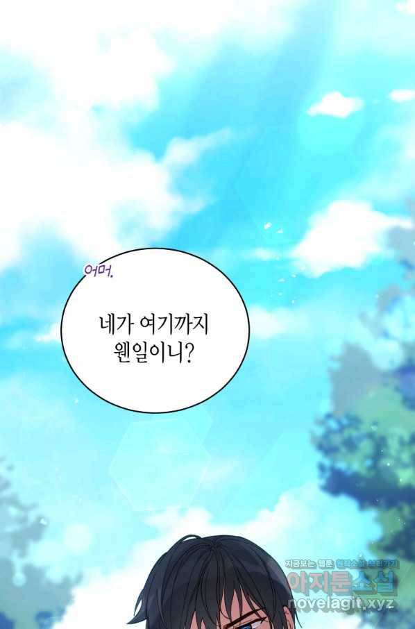 접근 불가 레이디 61화 1