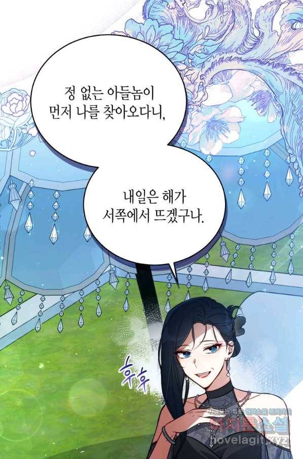 접근 불가 레이디 61화 3