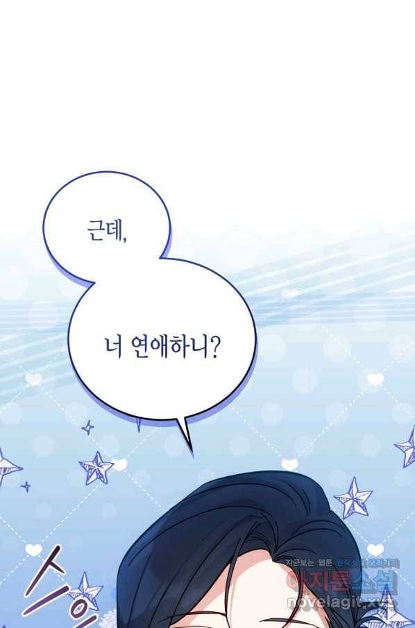 접근 불가 레이디 61화 7