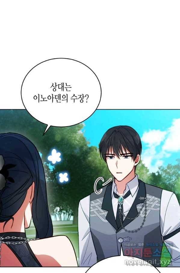 접근 불가 레이디 61화 9