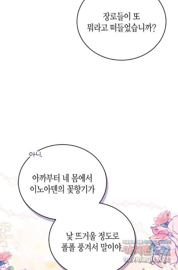 접근 불가 레이디 61화 10