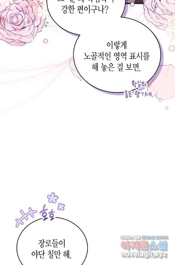 접근 불가 레이디 61화 12