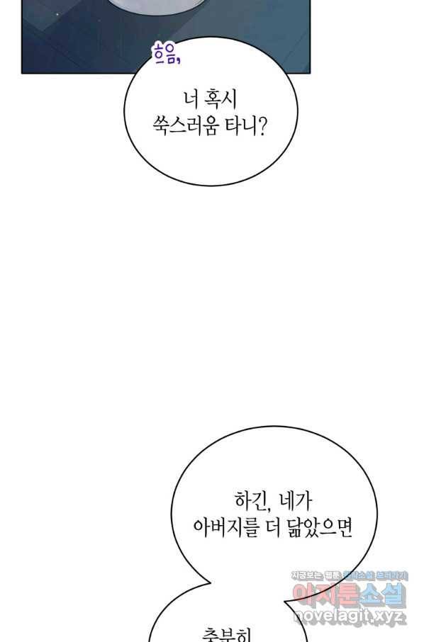접근 불가 레이디 61화 15