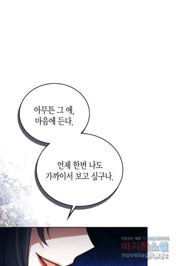 접근 불가 레이디 61화 17