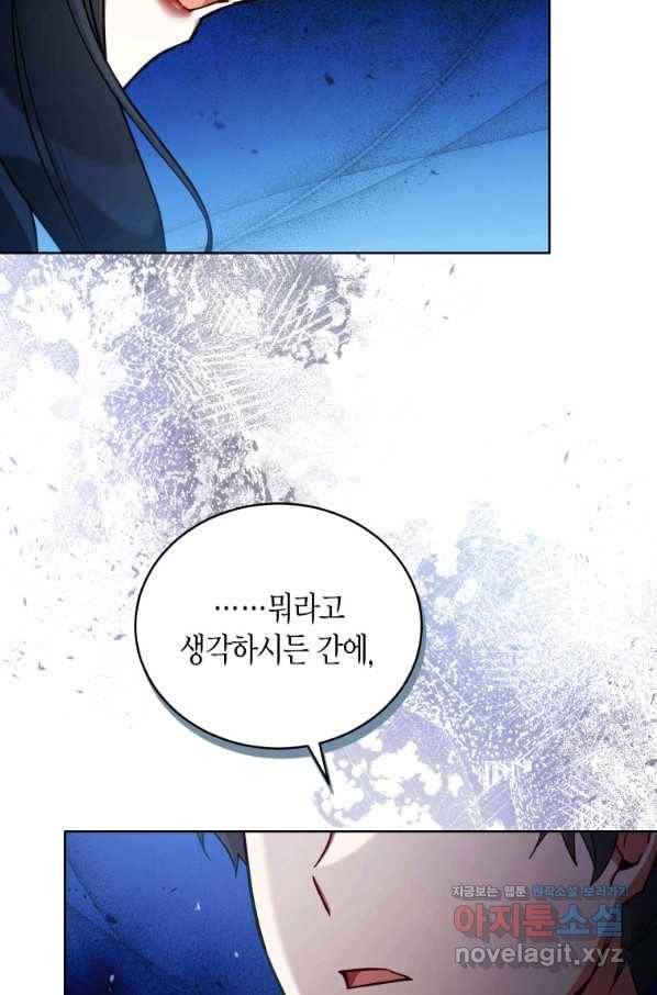 접근 불가 레이디 61화 18
