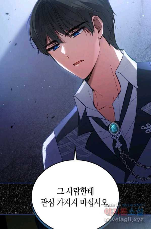 접근 불가 레이디 61화 20