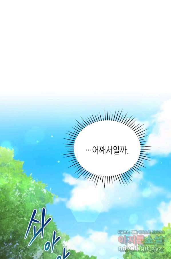 접근 불가 레이디 61화 22