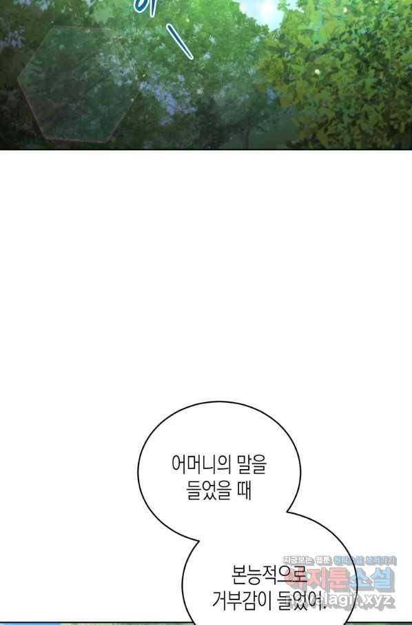 접근 불가 레이디 61화 23