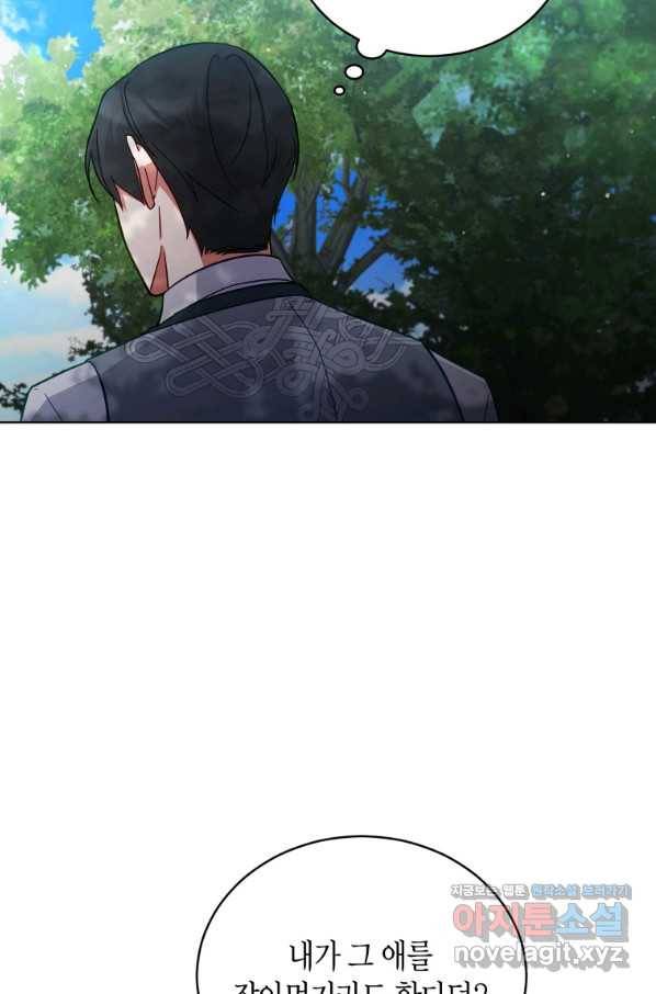 접근 불가 레이디 61화 24