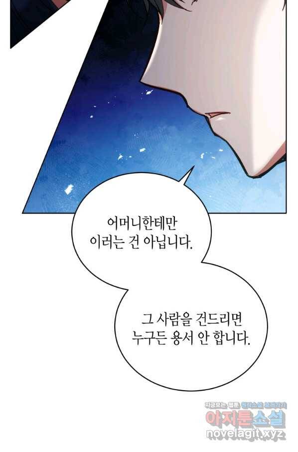 접근 불가 레이디 61화 26