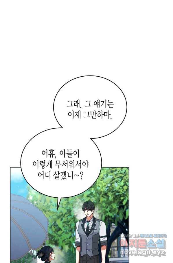접근 불가 레이디 61화 28
