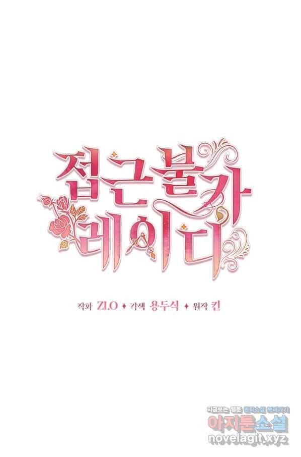 접근 불가 레이디 61화 32