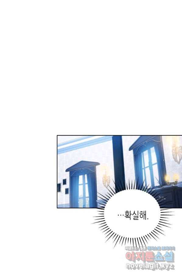 접근 불가 레이디 61화 33