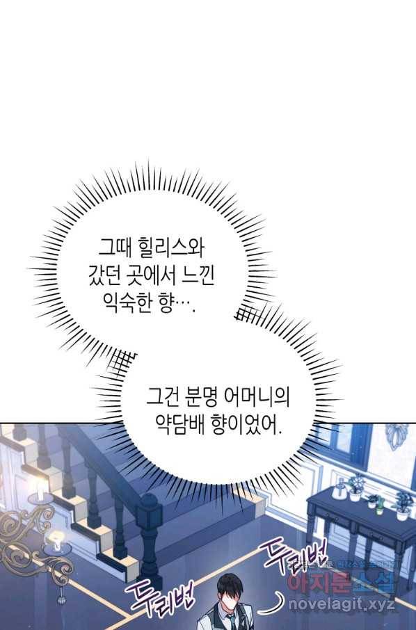 접근 불가 레이디 61화 34