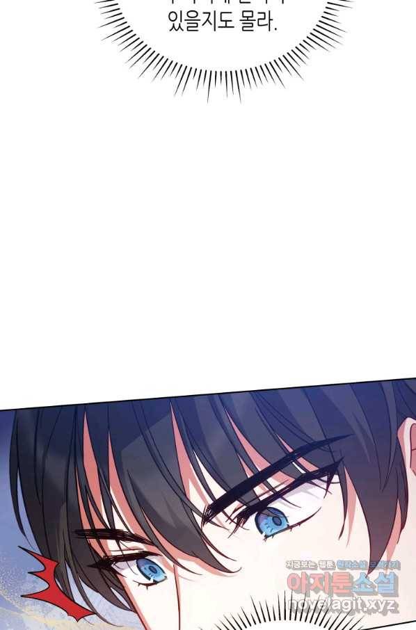 접근 불가 레이디 61화 37