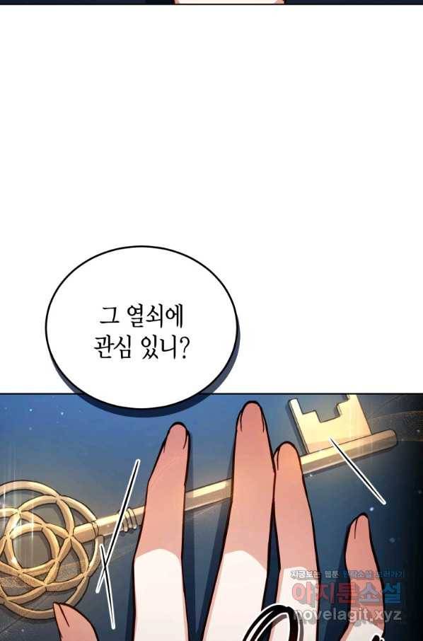접근 불가 레이디 61화 44