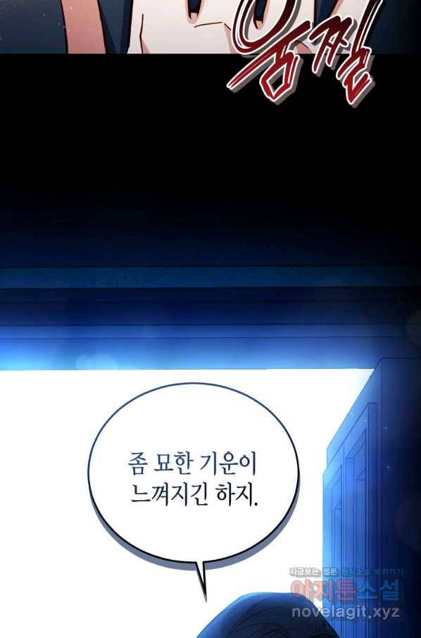 접근 불가 레이디 61화 45