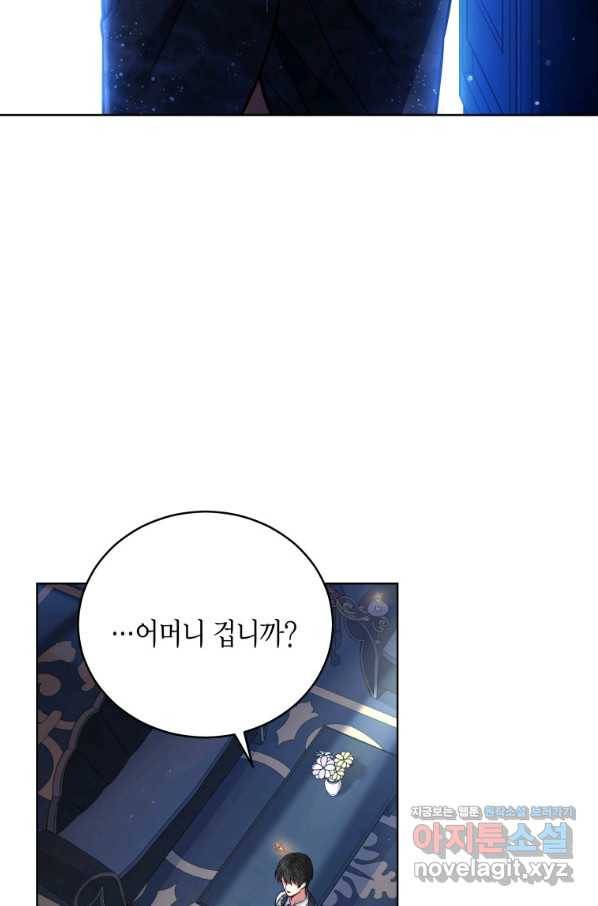 접근 불가 레이디 61화 47