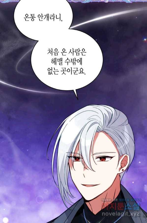 접근 불가 레이디 61화 61