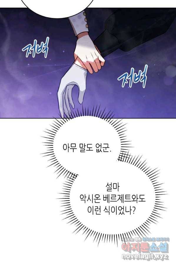 접근 불가 레이디 61화 63