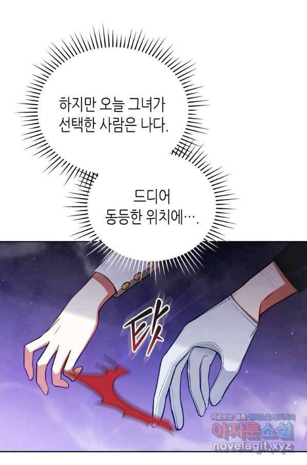 접근 불가 레이디 61화 64