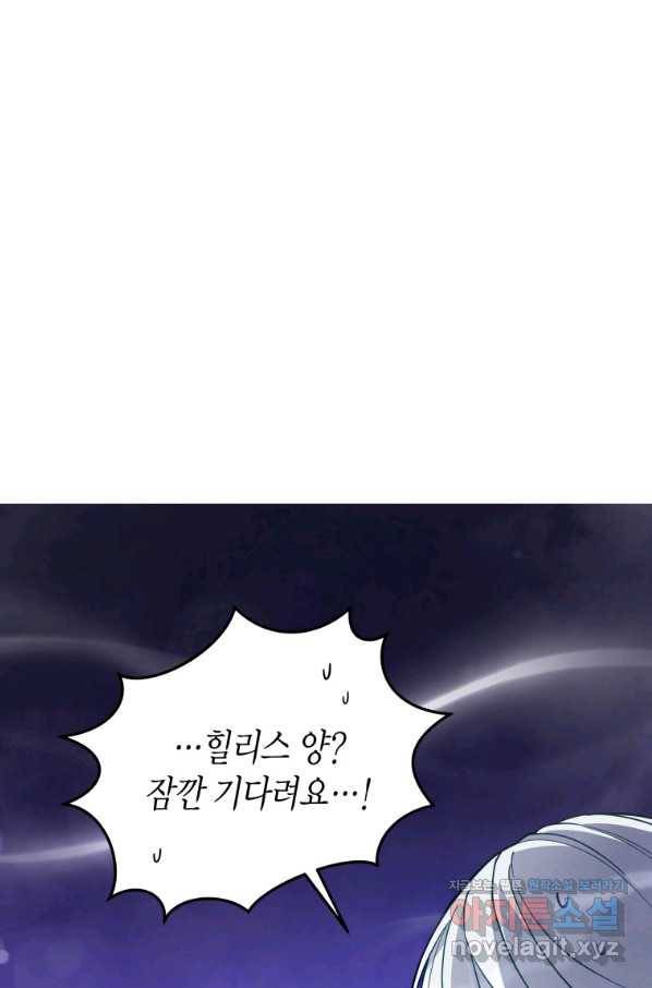 접근 불가 레이디 61화 65