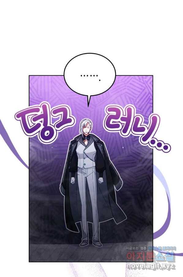 접근 불가 레이디 61화 67